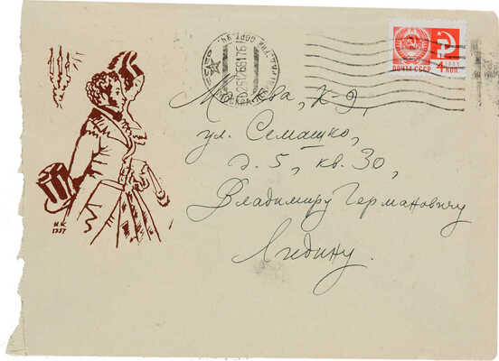 Кузьмин Николай Васильевич. Лот из двух предметов: